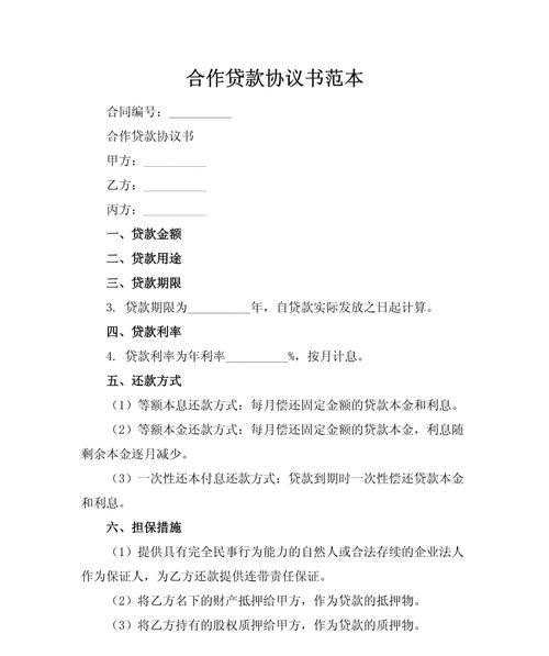 企业与银行信用贷款协议，合作与风险的平衡