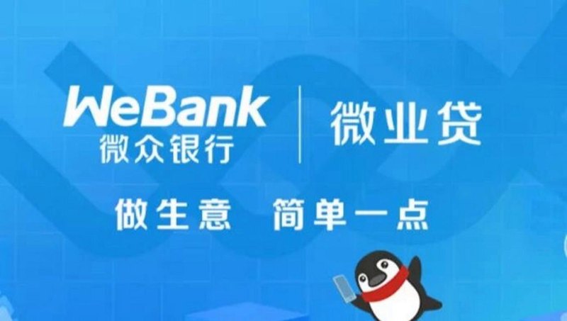 微业银行企业信用贷款，助力企业发展的新引擎