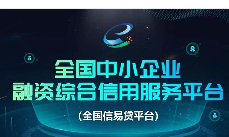 小企业信用贷款平台有哪些