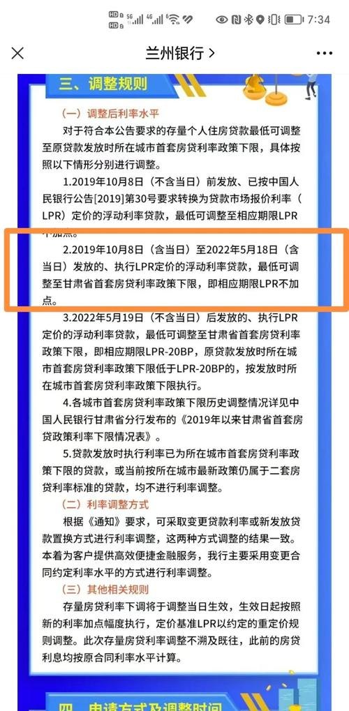 兰州银行小微企业信用贷款利率解析
