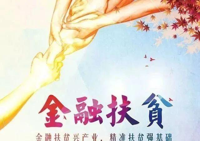 扶贫企业贷款融资，助力脱贫攻坚的重要力量
