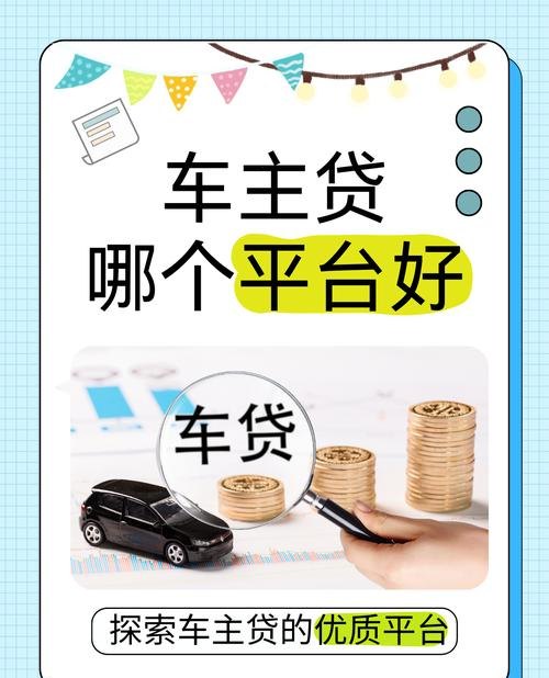 企业车贷属于什么贷款