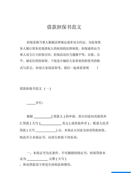 企业贷款担保人情况说明书模板