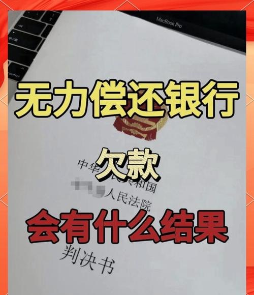 企业拖欠银行贷款的严重后果
