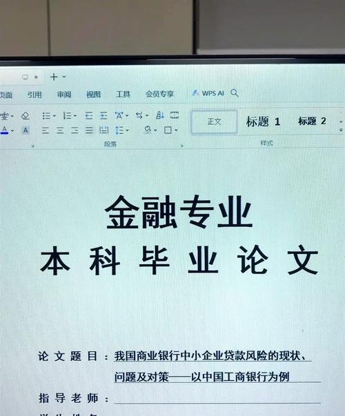 企业贷款的风险分析