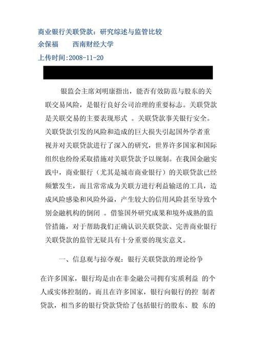 关于银行贷款用关联企业的情况说明