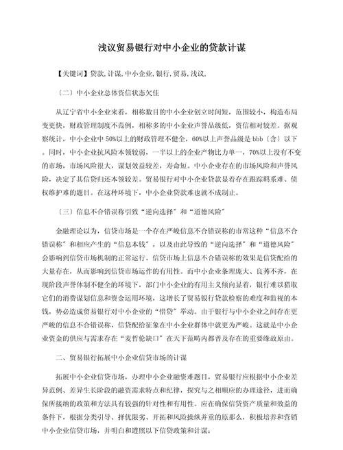 中小企业向银行贷款的建议