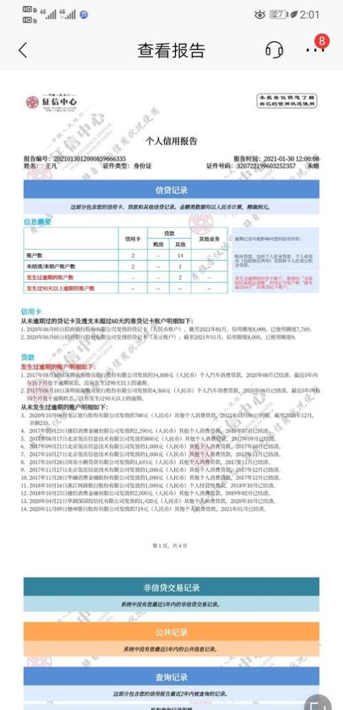企业在微众银行贷款影响征信，全面解析与应对策略