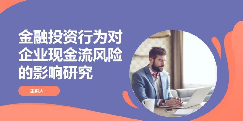 贷款资金对企业现金流影响的深度剖析