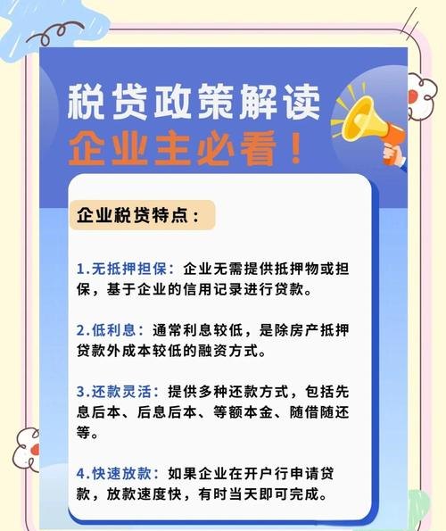 一般纳税人企业银行贷款条件全解析