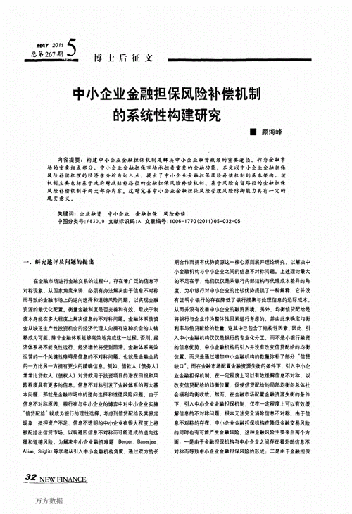 完善中小企业贷款风险补偿机制的探讨