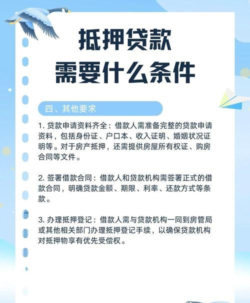 国有企业抵押贷款有新规定