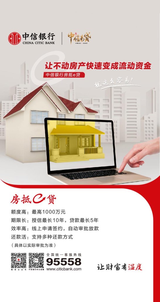 中信银行企业房产抵押贷款，助力企业发展的有力金融工具