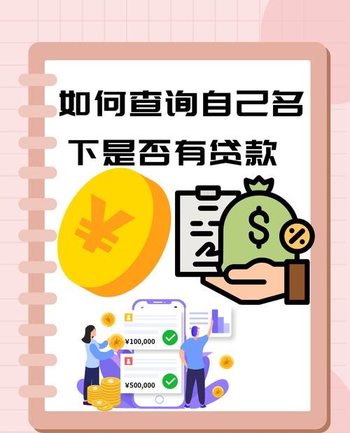 企业银行贷款记录查询，重要性与操作指南