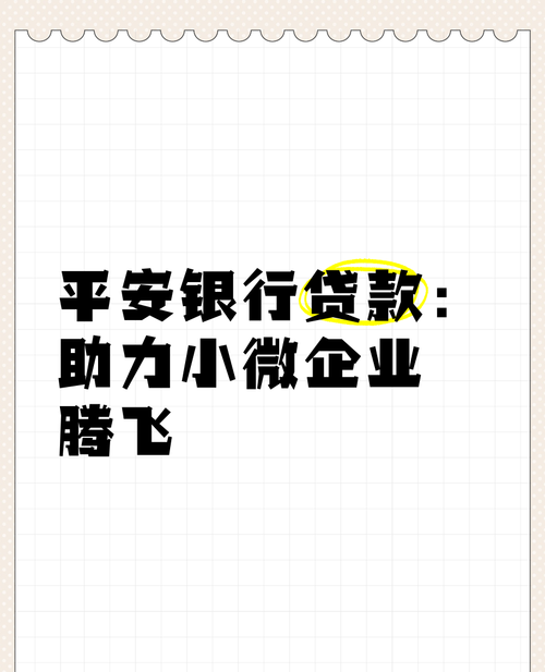小微企业无抵押线上信用贷款，助力企业腾飞的新引擎