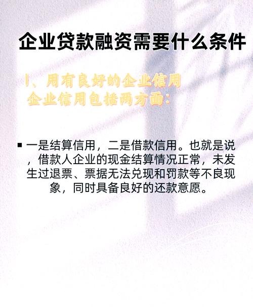 有人办理过企业信用贷款吗？深度解析企业信用贷款的奥秘