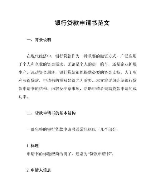 商贸企业银行贷款申请书范文
