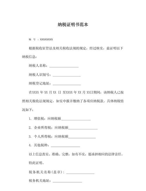 企业银行贷款需要什么纳税证明