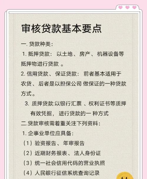 企业银行贷款审核标准，全面解析与应对策略