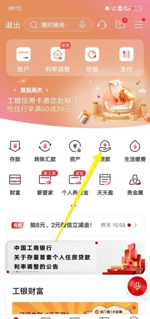 如何查询企业有无银行贷款