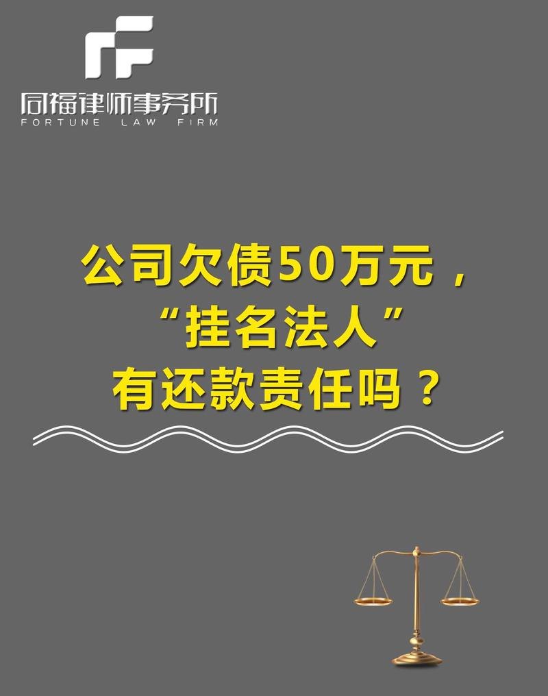 企业欠银行贷款法人的责任与风险