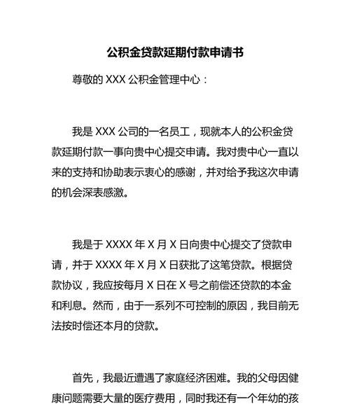 关于[企业名称]银行贷款延期申请报告