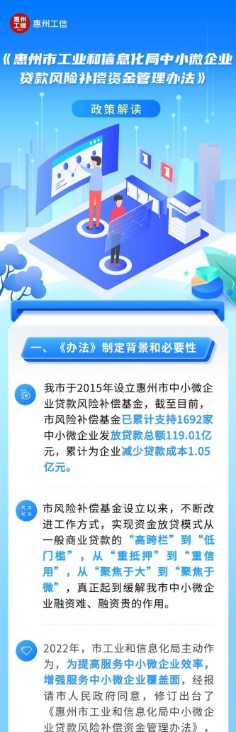 小微企业风险补偿基金贷款是什么