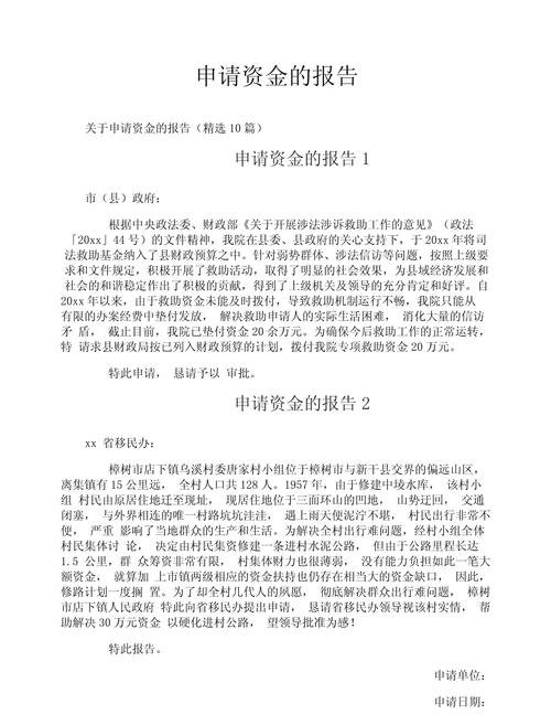  关于[企业名称]向[政府部门名称]申请贷款资金的报告