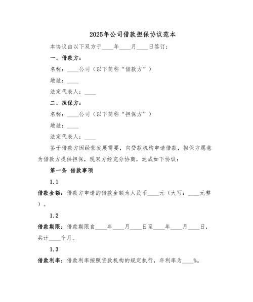 如果企业通过担保公司在银行贷款