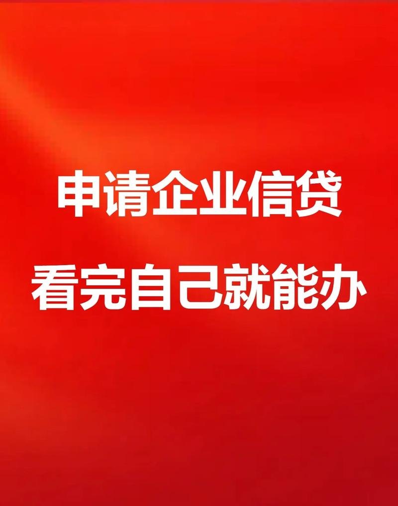 企业主申请银行贷款,机遇与挑战并存