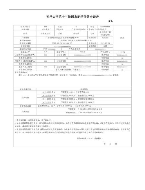 企业融资贷款利息补贴申请表，助力企业发展的重要工具