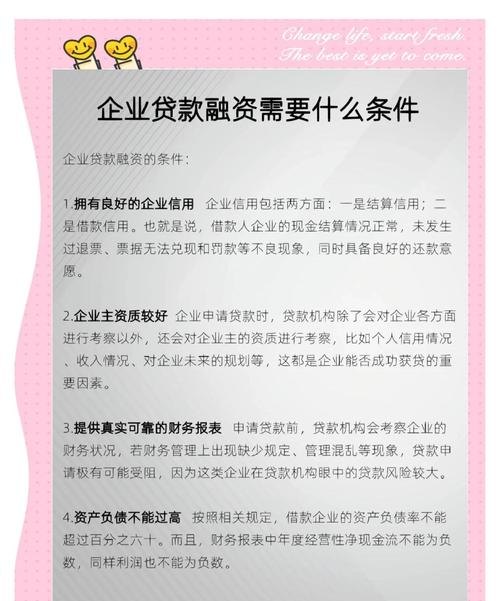 企业融资贷款要注意哪些方面