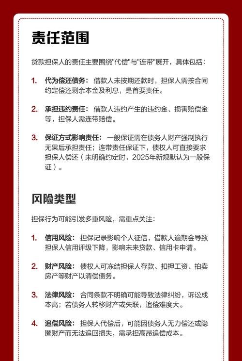 个人为企业贷款担保的责任风险解析