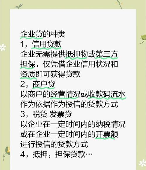 企业抵押贷款有什么不同