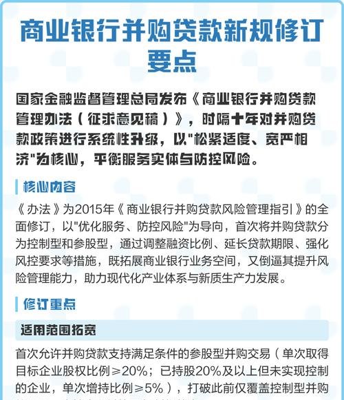 企业向商业银行贷款时的关键要点与策略