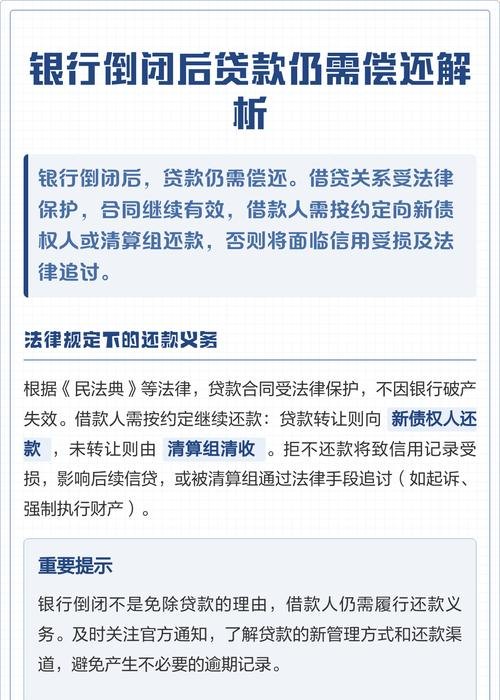 企业破产后银行贷款需要还吗