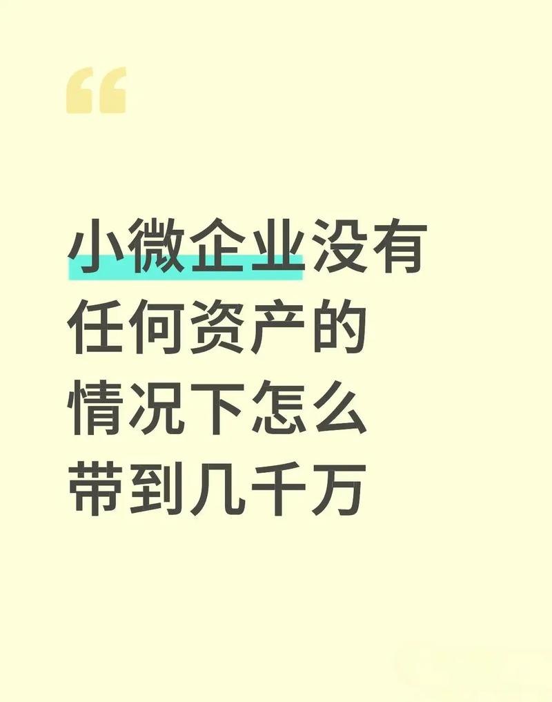 北京小微企业如何申请银行贷款