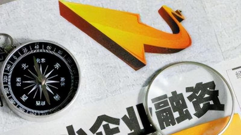 四镇获20亿助力中小企业融资贷款