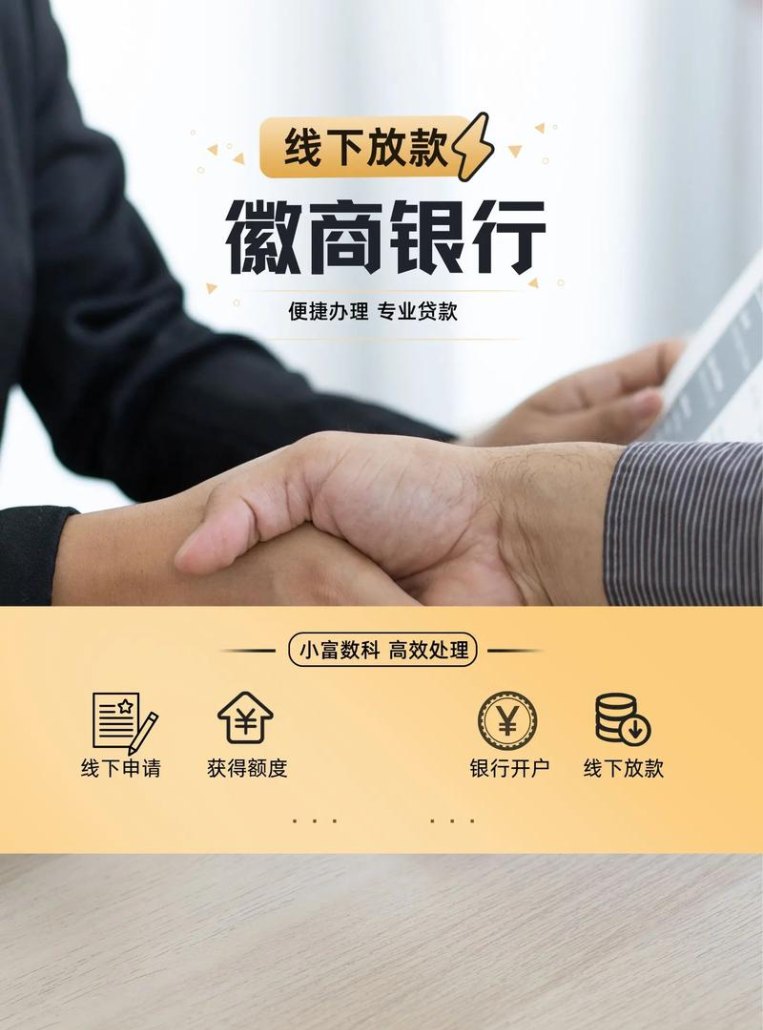 徽商银行助力中小企业贷款，共筑经济发展新动力