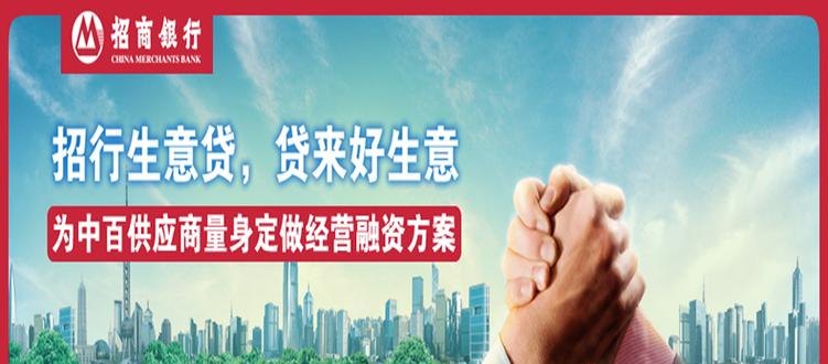 招商银行小企业纯信用贷款,助力小微企业腾飞的金融助力