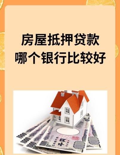 靠谱企业江津区房屋二次抵押贷款，助力您的资金需求与房产价值提升