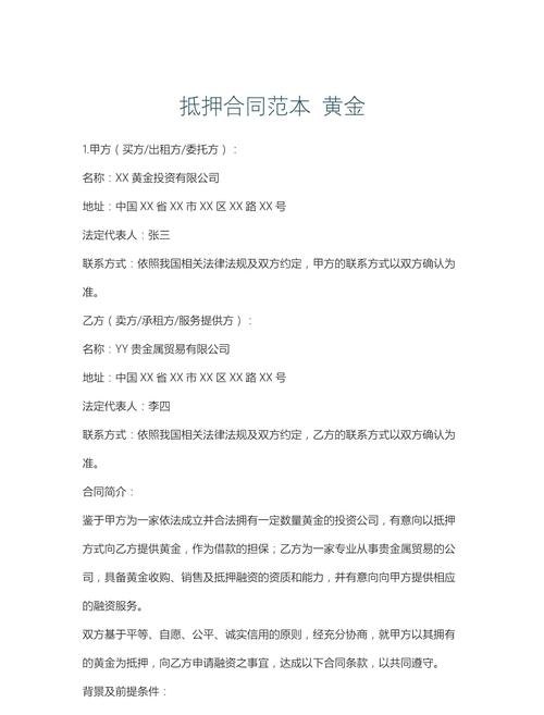 如何撰写一份完善的抵押贷款企业经营合同