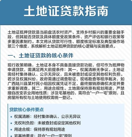 个人对企业的土地抵押贷款可以吗