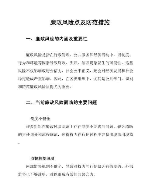  企业创业担保贷款廉政风险点分析及防控对策