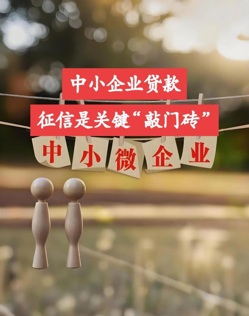 中小微企业信用贷款,助力企业发展的200万万力量