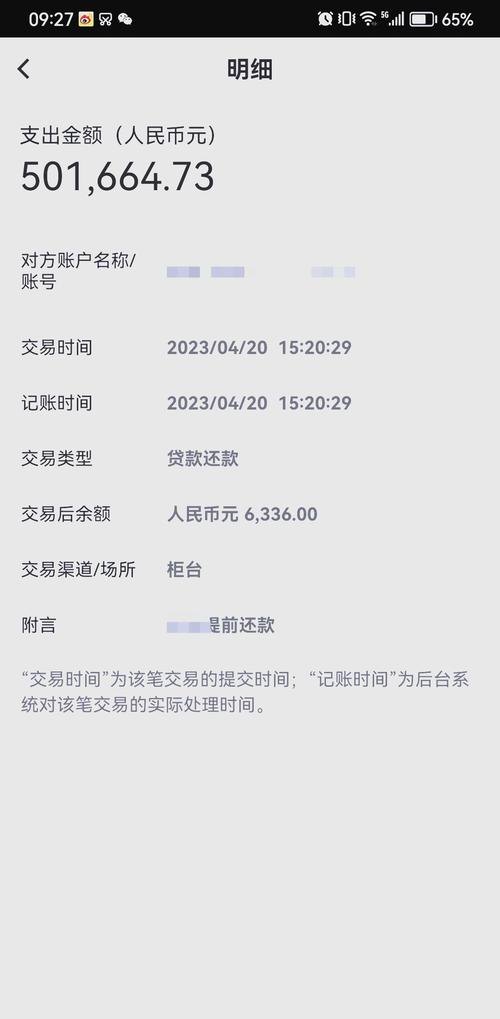  企业取得银行贷款后还款的管控