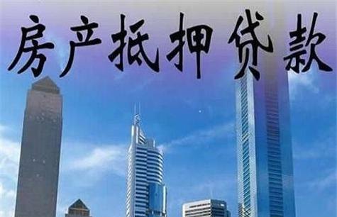 银川市企业抵押贷款，助力企业发展的重要金融工具