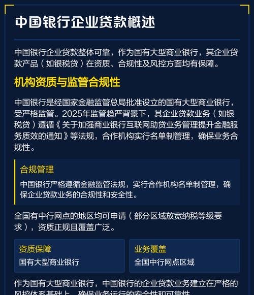 国有企业银行贷款条件解析