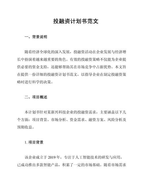 中小企业贷款,企业融资计划书样稿