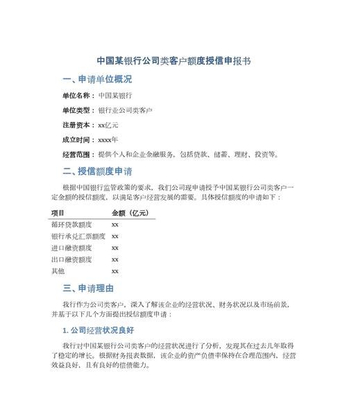 企业银行贷款授信用途怎么填